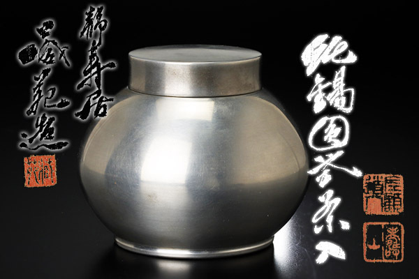 2025年最新Yahoo!オークション -蔵苑の中古品・新品・未使用品一覧