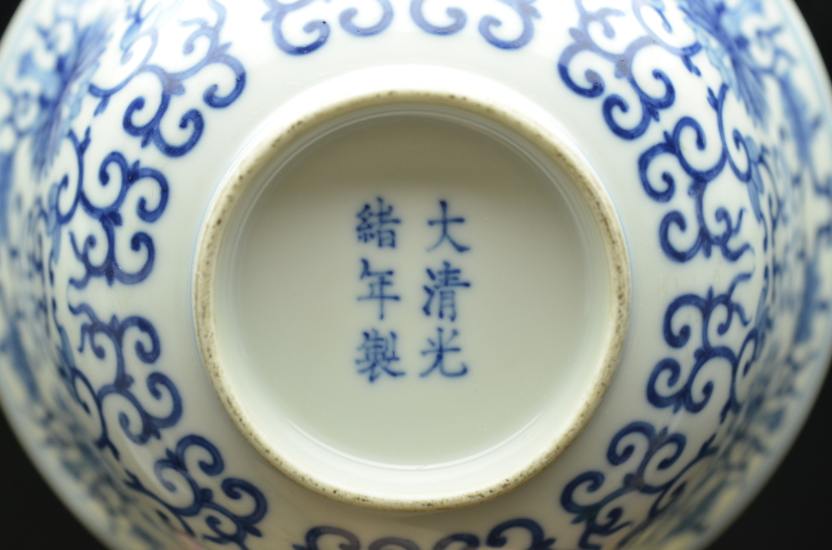 横濱美術】大清光緒年製(款 清代青花纏枝花卉紋碗 ☆中国古玩骨董(同日