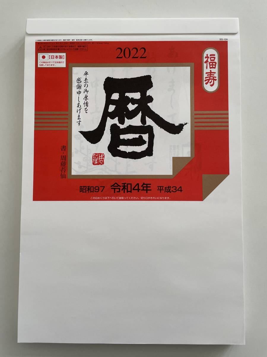22年版 日めくりカレンダー 10号サイズ 謹呈パック仕様 カレンダー 売買されたオークション情報 Yahooの商品情報をアーカイブ公開 オークファン Aucfan Com
