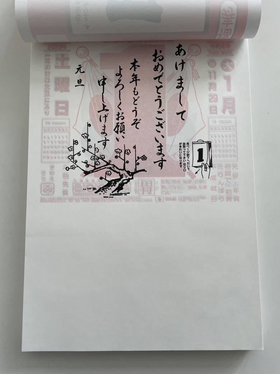 22年版 日めくりカレンダー 10号サイズ 謹呈パック仕様 カレンダー 売買されたオークション情報 Yahooの商品情報をアーカイブ公開 オークファン Aucfan Com