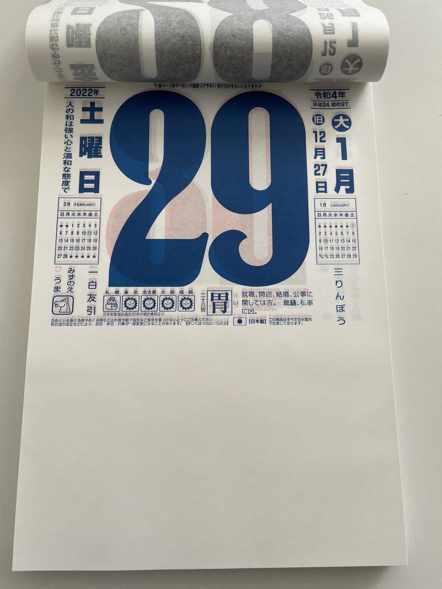 22年版 日めくりカレンダー 10号サイズ 謹呈パック仕様 カレンダー 売買されたオークション情報 Yahooの商品情報をアーカイブ公開 オークファン Aucfan Com