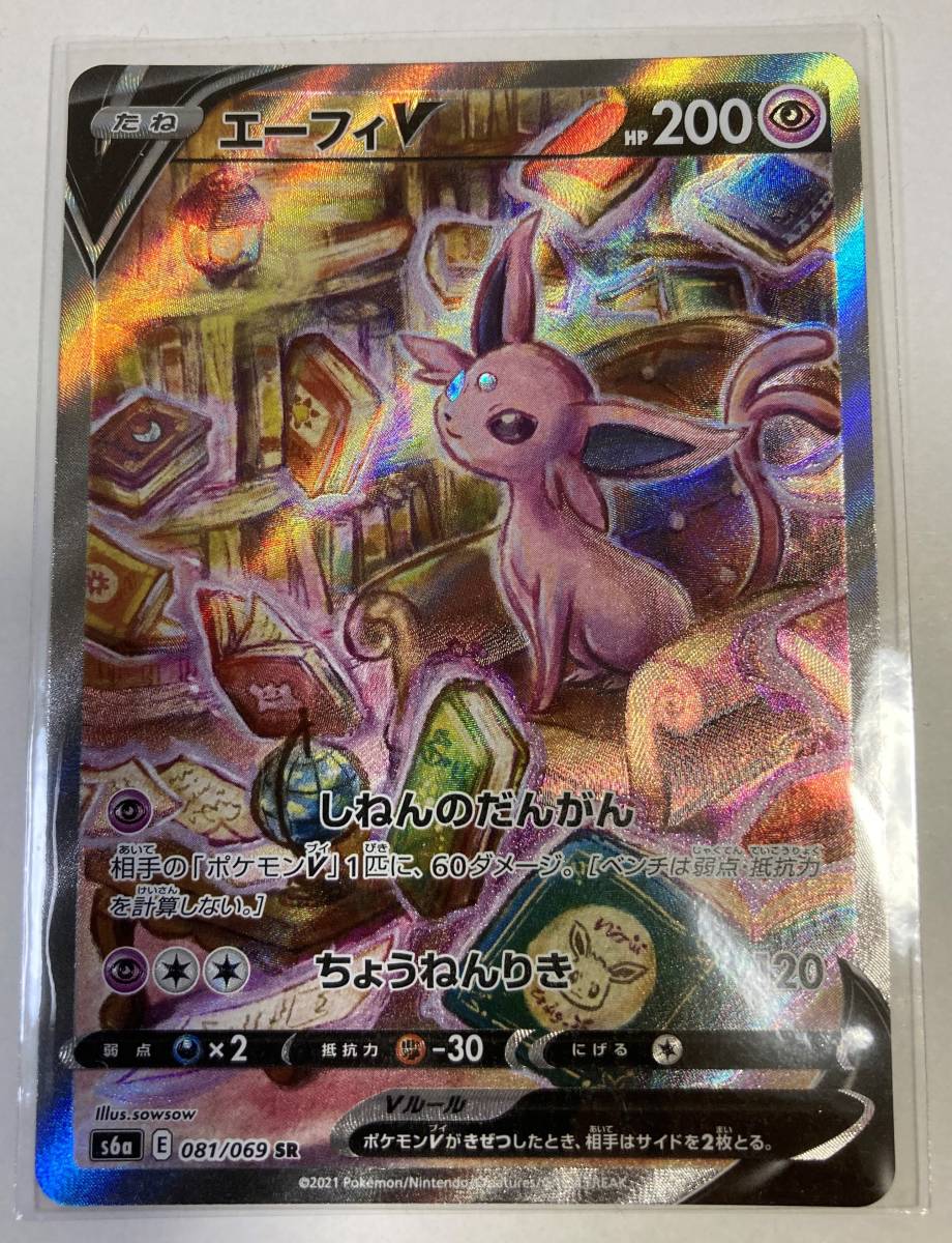 ☆新品 ポケモンカード エーフィV SR SA エーフィV SA - ポケカジラ