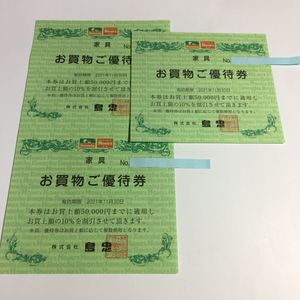 有名なブランド 割引券 優待券 株主 島忠 上限 まで お買い物クーポン 