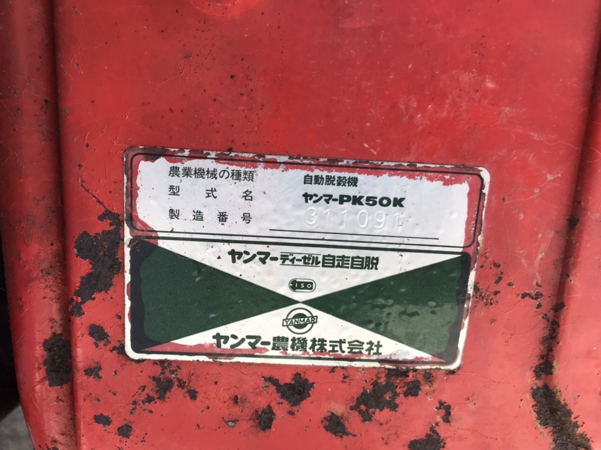 Yahoo!オークション - ヤンマー 中古 ハーベスタ改 運搬車 – 農キング 