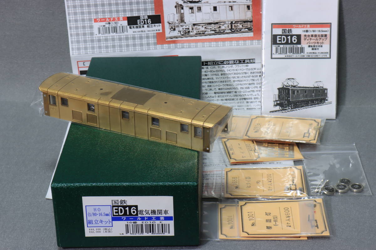 ワールド工芸 国鉄 鉄道模型 Nゲージ ED16 電気機関車 スノープロー