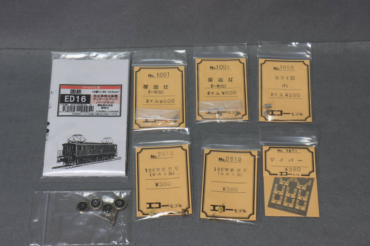 ワールド工芸 国鉄 鉄道模型 Nゲージ ED16 電気機関車 スノープロー