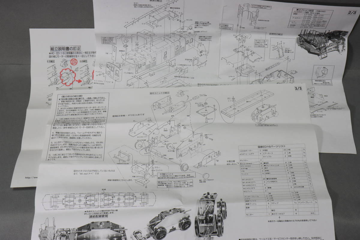ワールド工芸 国鉄 鉄道模型 Nゲージ ED16 電気機関車 スノープロー