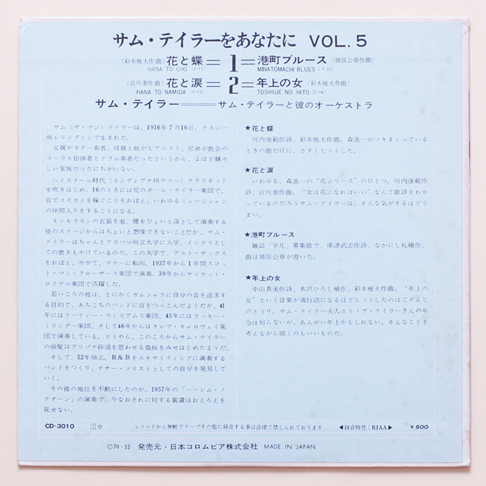 テナー・サックスで綴る昭和歌謡大全集 - CD全10巻：公式ユーキャン ファロン・ヤング EP ポール サム・テイラーをあなたに VOL.1～5 編曲：古賀政男　コンパクト盤5枚　エロジャケ ムード セクシー ヌード