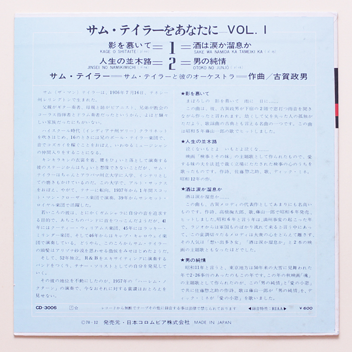 テナー・サックスで綴る昭和歌謡大全集 - CD全10巻：公式ユーキャン ファロン・ヤング EP ポール サム・テイラーをあなたに VOL.1～5 編曲：古賀政男　コンパクト盤5枚　エロジャケ ムード セクシー ヌード