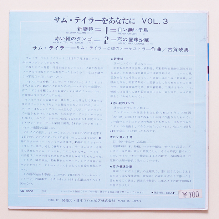 テナー・サックスで綴る昭和歌謡大全集 - CD全10巻：公式ユーキャン ファロン・ヤング EP ポール サム・テイラーをあなたに VOL.1～5 編曲：古賀政男　コンパクト盤5枚　エロジャケ ムード セクシー ヌード