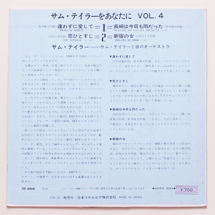 テナー・サックスで綴る昭和歌謡大全集 - CD全10巻：公式ユーキャン ファロン・ヤング EP ポール サム・テイラーをあなたに VOL.1～5 編曲：古賀政男　コンパクト盤5枚　エロジャケ ムード セクシー ヌード