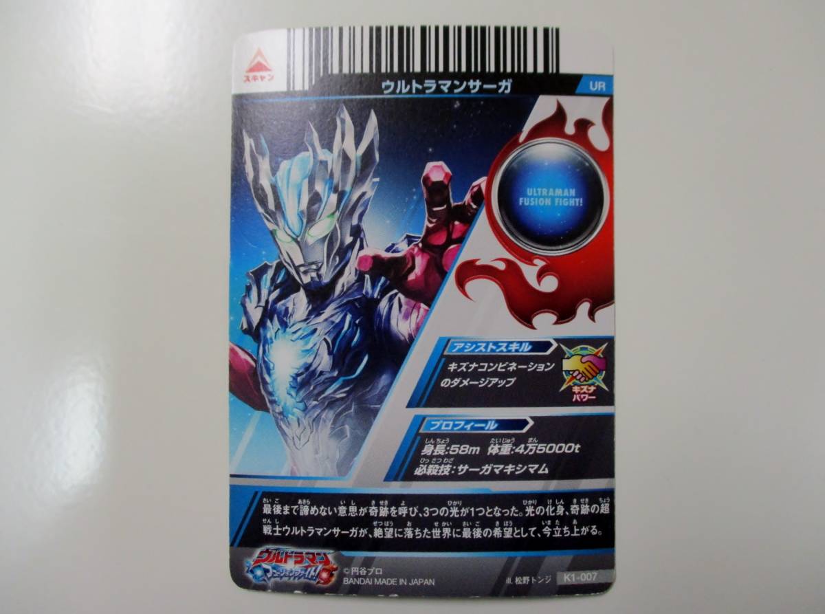 K1-007 ウルトラマンサーガ UR ウルトラマンサーガ 【公式通販】