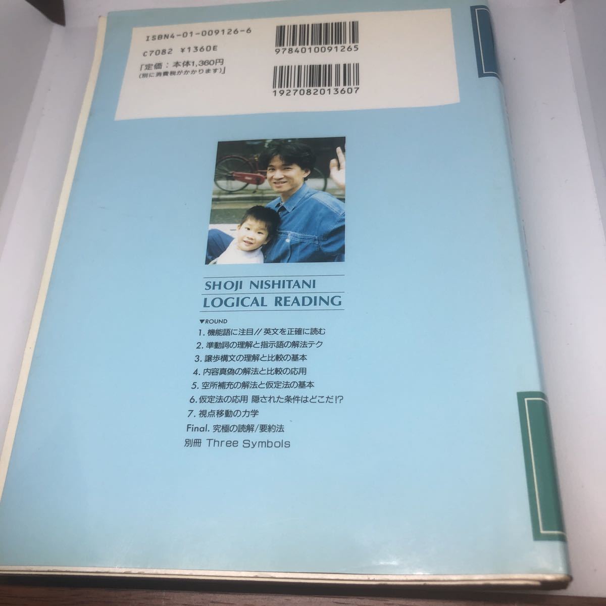 西谷昇ニの英文解釈 【公式通販】