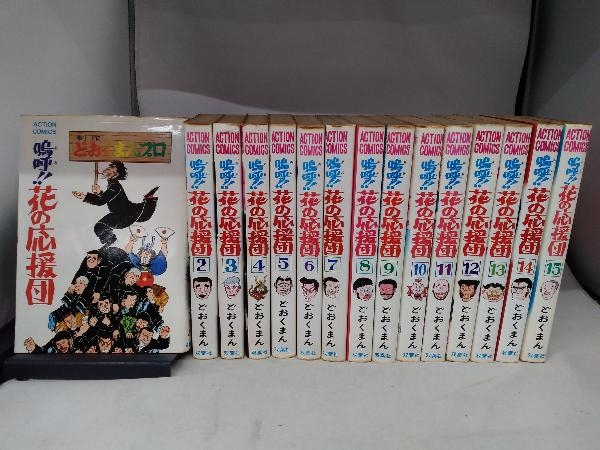 鳴呼!!花の応援団 1-8巻セット どおくまん 嗚呼！！花の応援団 8 | ど