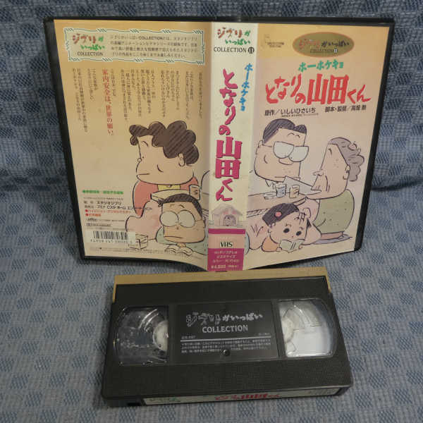 M623○高畑勲 監督/ジブリ「ホーホケキョ となりの山田くん」VHSビデオ