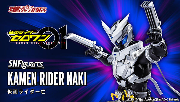プレミアムバンダイ限定】S.H.Figuarts 仮面ライダー亡 仮面ライダー亡