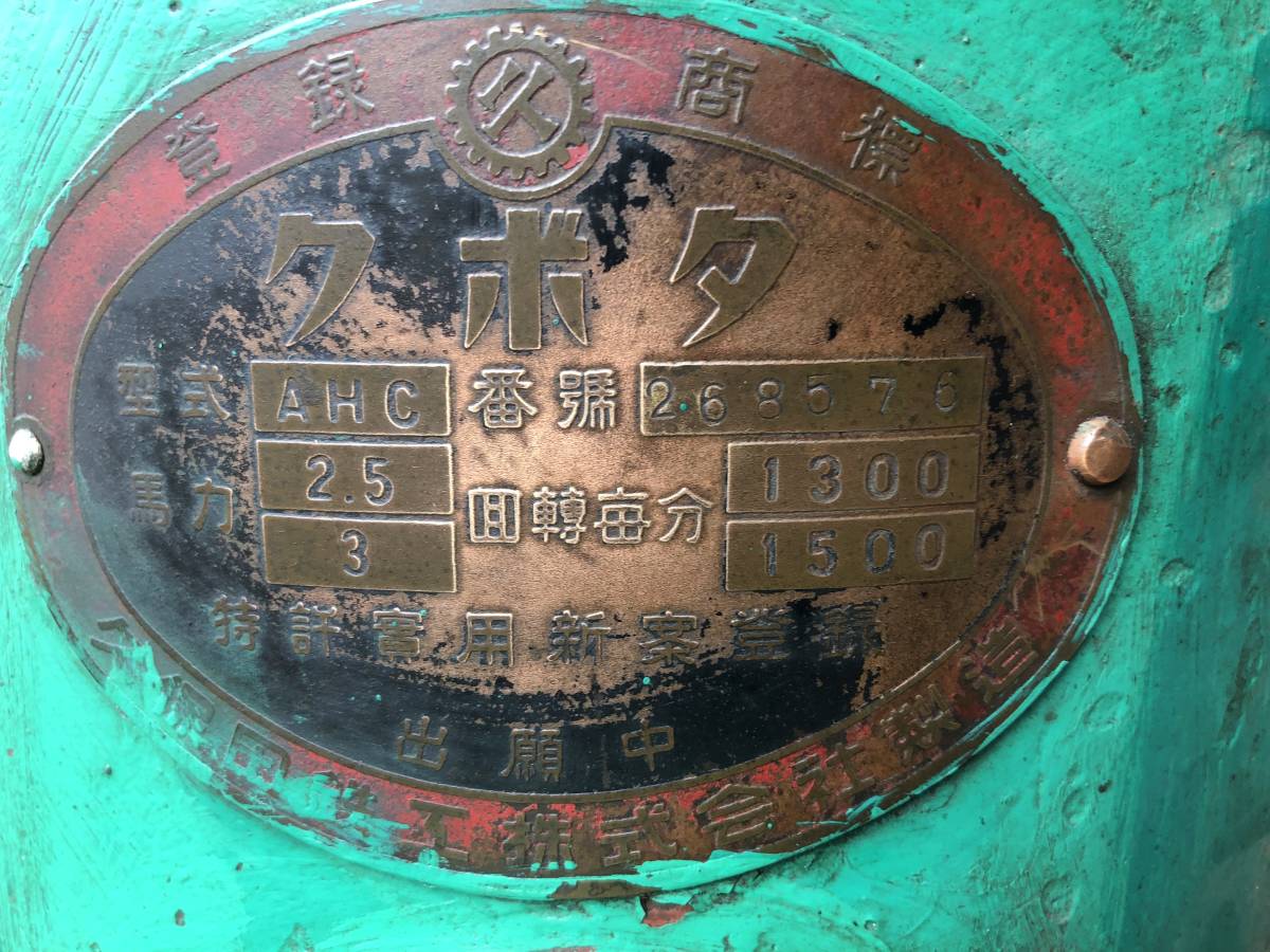 クボタ | Engine Kubota AHC 石油 クボタ石油発動機＃AHC＃石発、農 