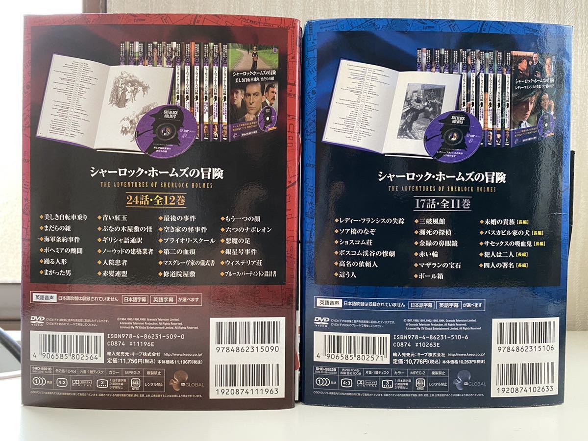 送料無料 シャーロックホームズの冒険 全23巻 英日対訳ブック 特典DVD