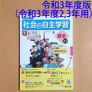 社会の自主学習 歴史のヤフオク の相場 価格を見る ヤフオク の社会の自主学習 歴史のオークション売買情報は16件が掲載されています