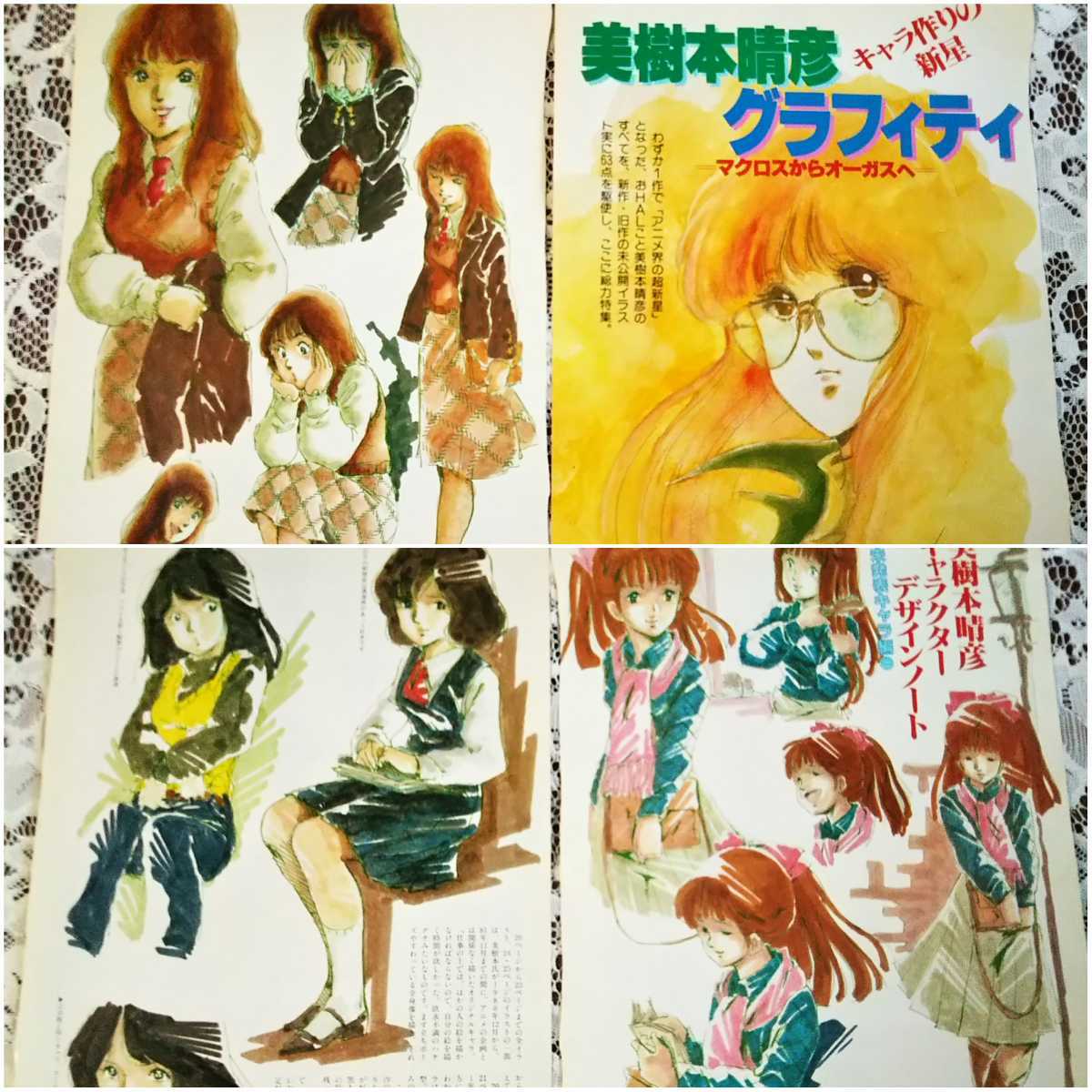 超時空要塞マクロス オーガス 雑誌切り取り 付録ポスター他 美樹本晴彦