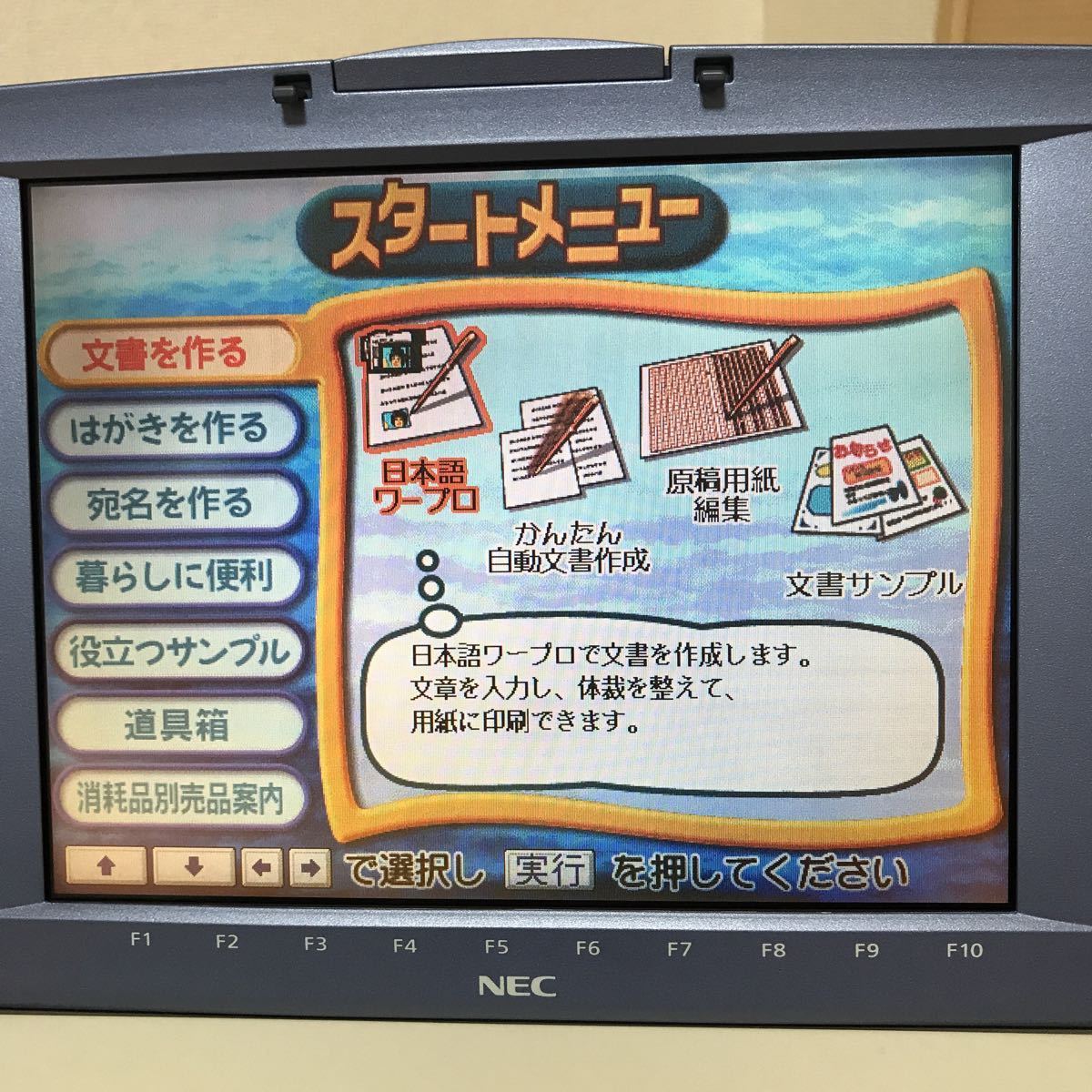 極美品NEC 文豪 JX-720 取扱説明書付き パーソナル