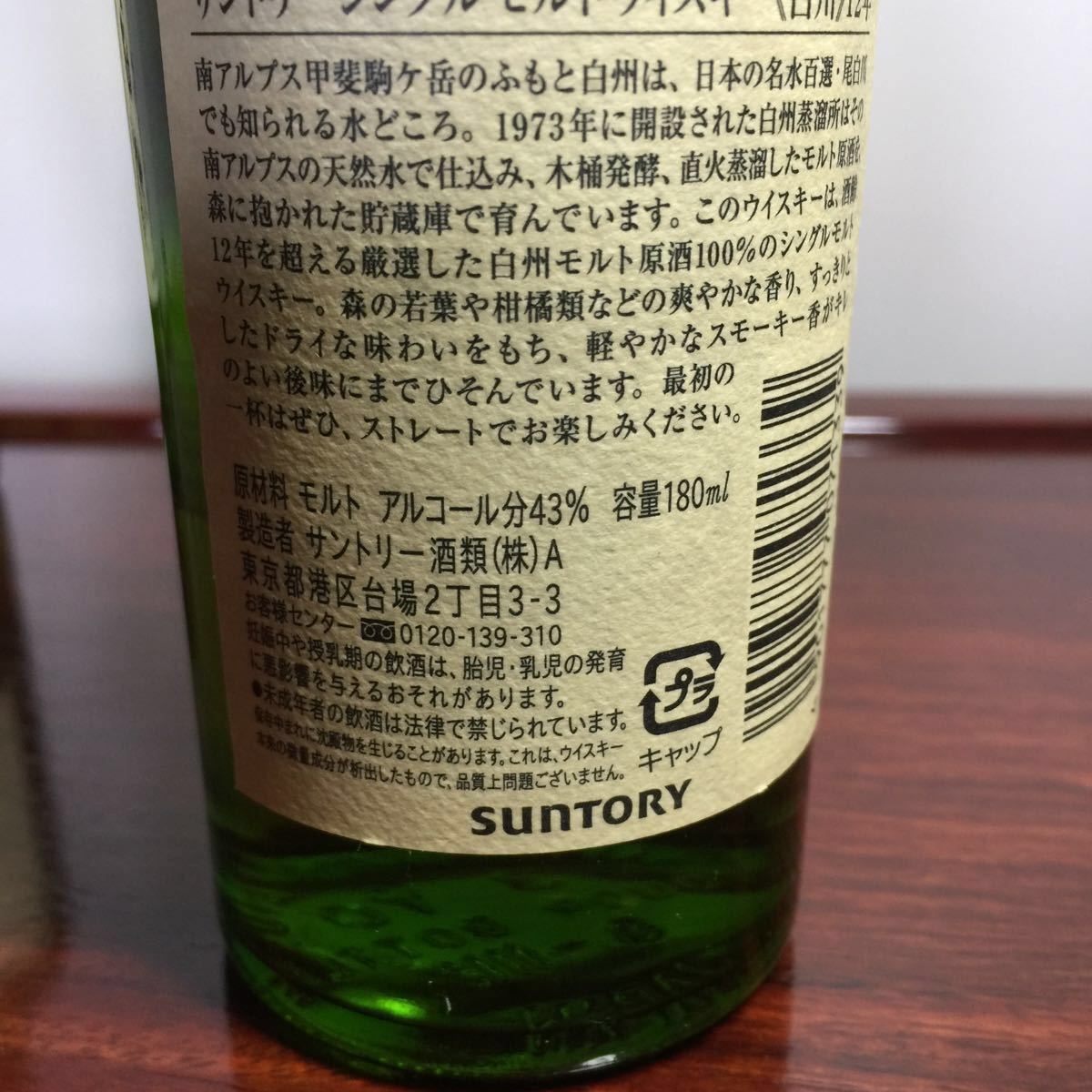 販売 中その他 - サントリー 白州12年 シングルモルトウイスキー 販売 中その他 - サントリー 白州12年 シングルモルトウイスキー