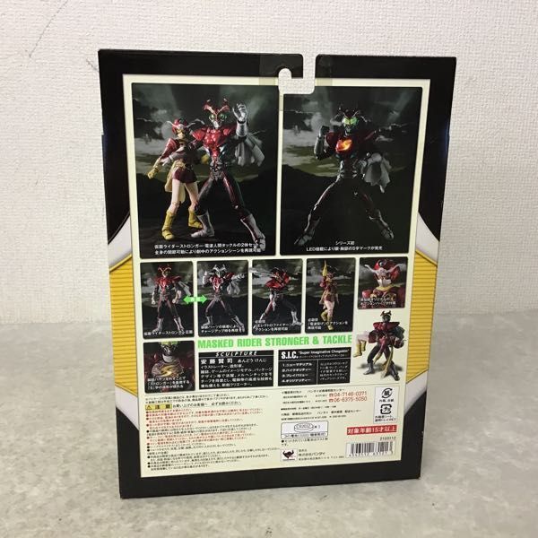 1円～ 未開封 S.I.C./SIC VOL.55 仮面ライダーストロンガー＆電波人間