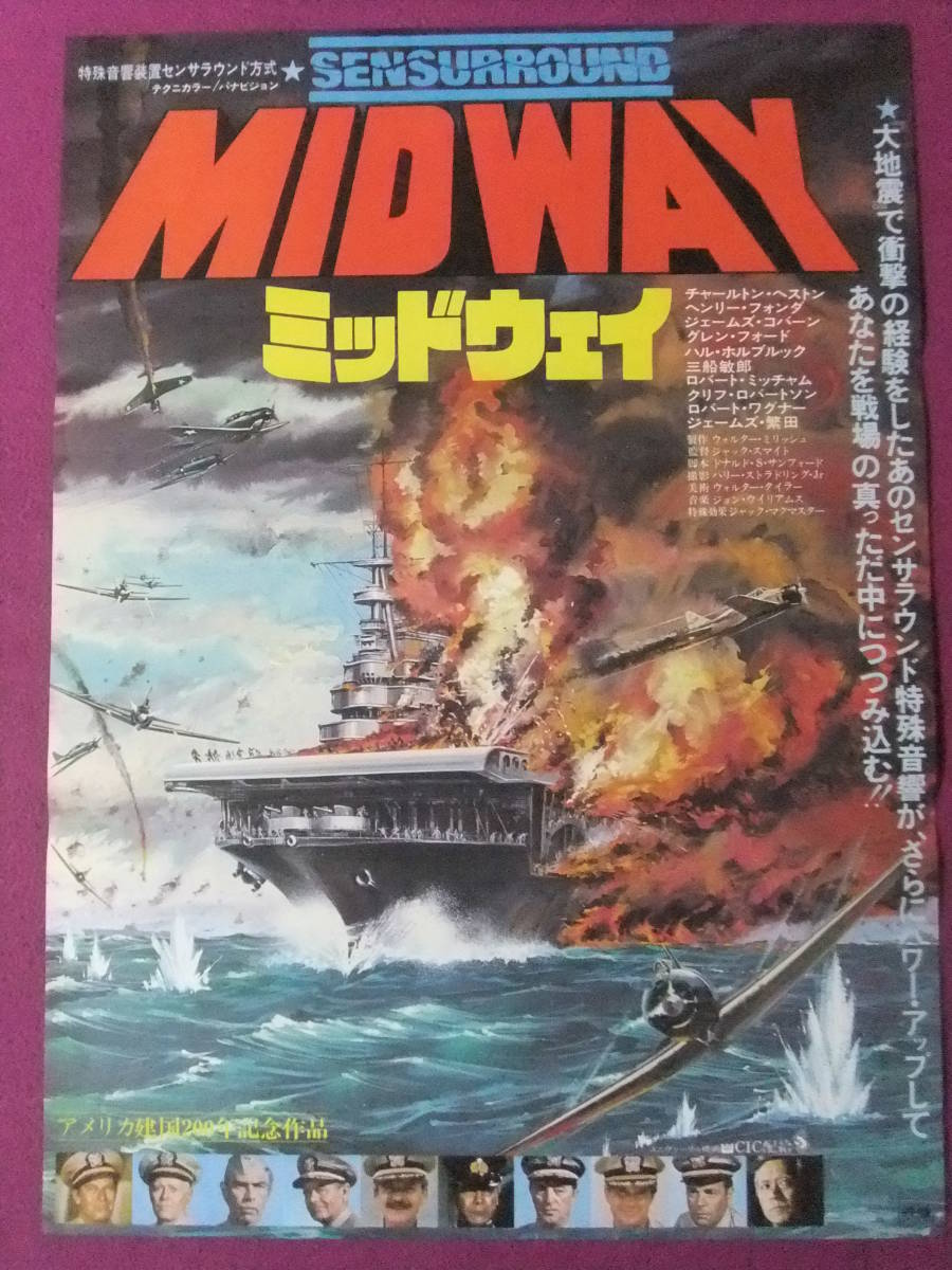 □Q7901/超古い洋画ポスター/『ミッドウェイ』/チャールトン・ヘストン 