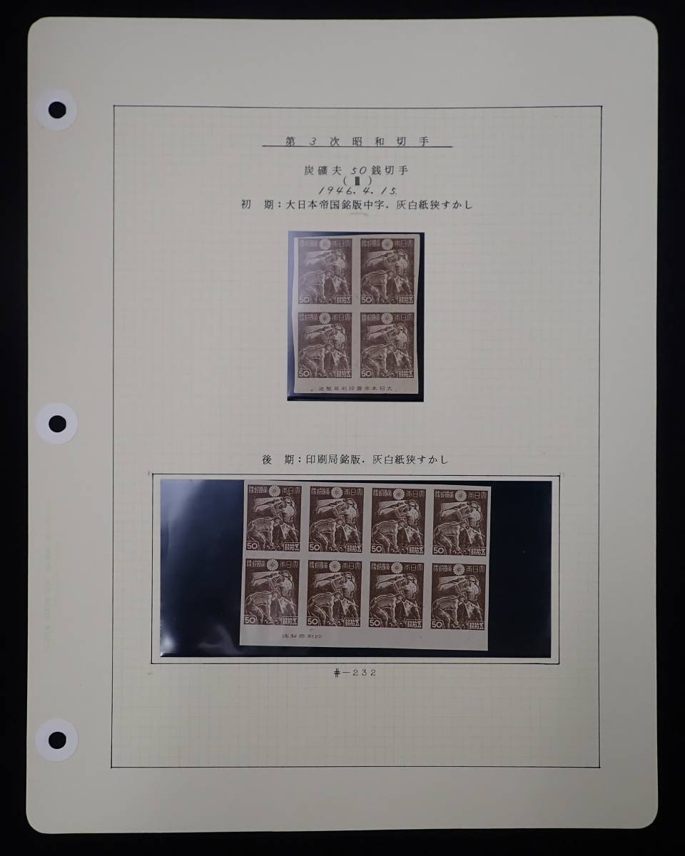 B35 ☆銘版付きブロック切手、第3次昭和切手、用紙違い、等 要写真確認