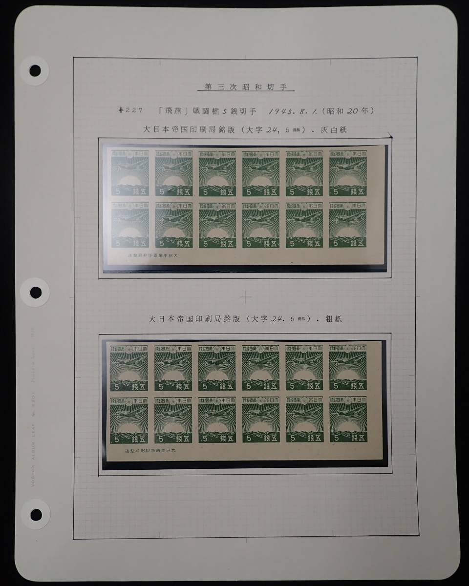 B35 ☆銘版付きブロック切手、第3次昭和切手、用紙違い、等 要写真確認