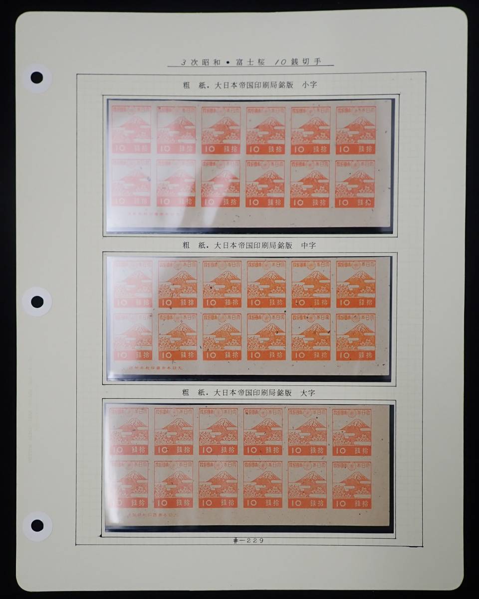 B35 ☆銘版付きブロック切手、第3次昭和切手、用紙違い、等 要写真確認
