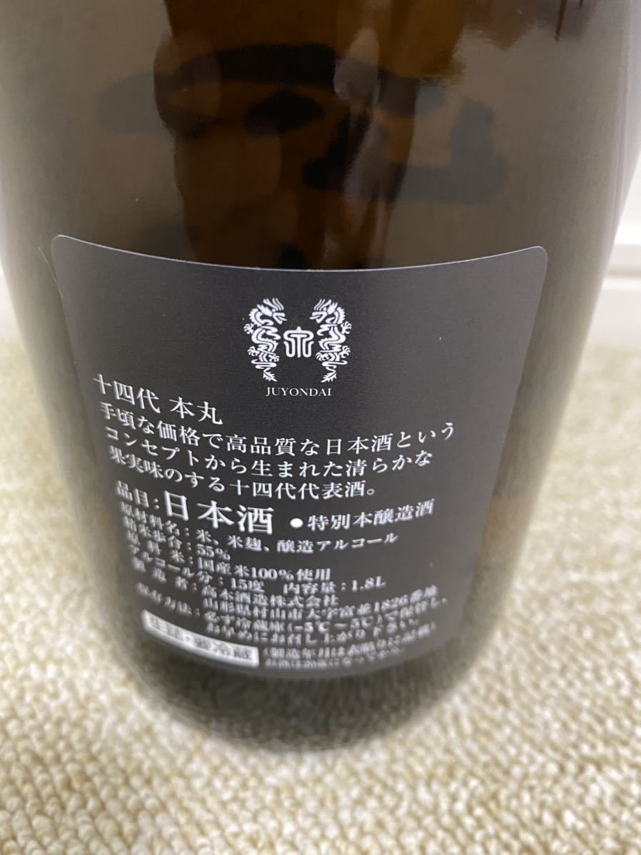 ☆送料込☆十四代本丸☆最新9月製造☆ 十四