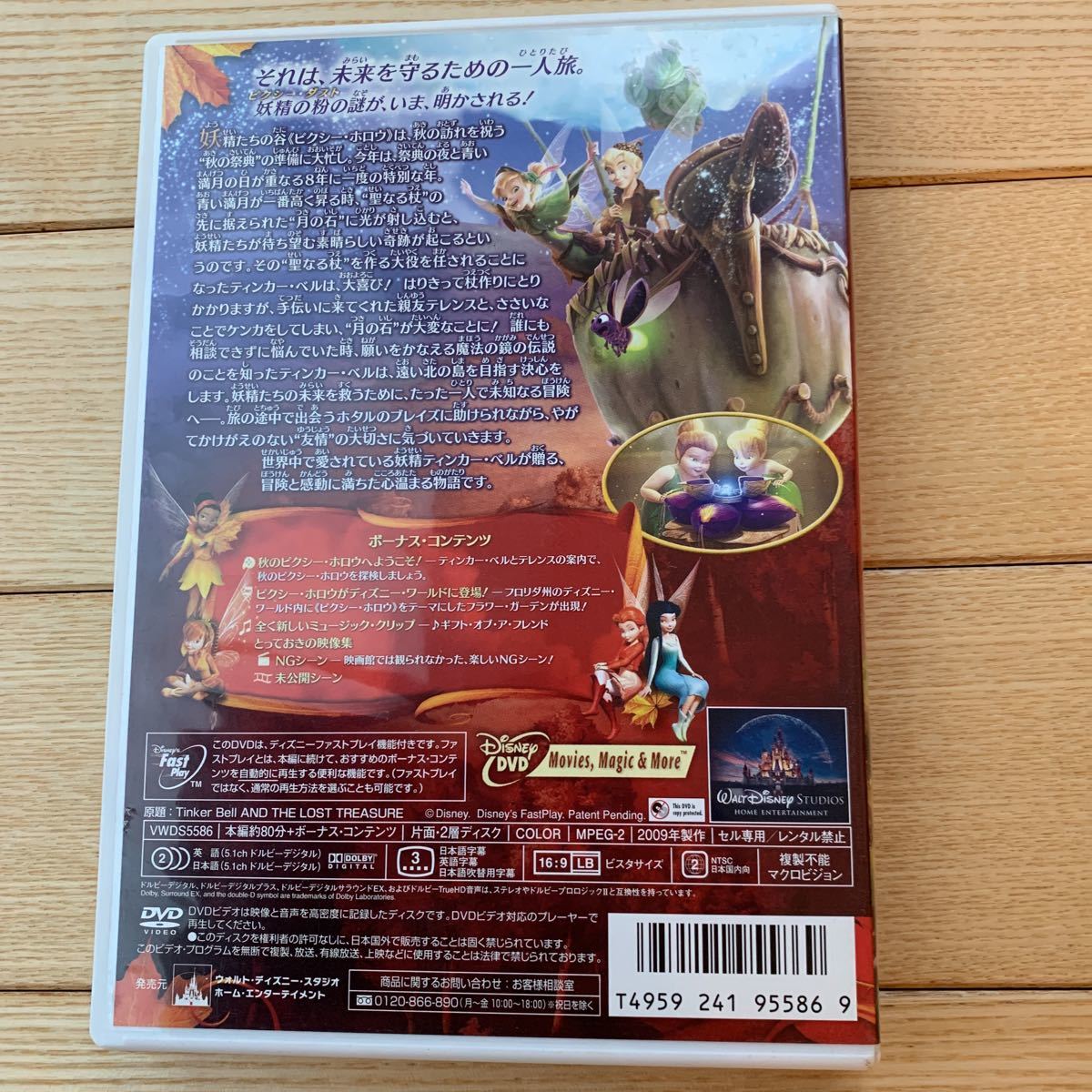 ティンカーベルと月の石 ディズニーdvd ティンカーベル 状態良好 ディズニーアニメーション ディズニー 売買されたオークション情報 Yahooの商品情報をアーカイブ公開 オークファン Aucfan Com