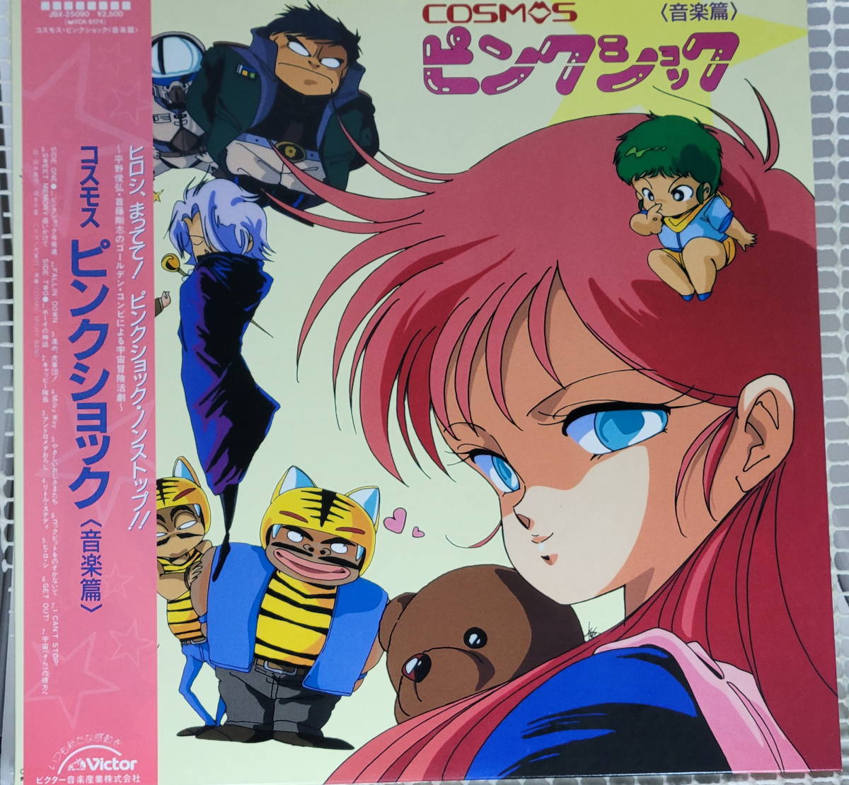 ピンクショック 帯付 レコード コスモス COSMOS 音楽篇 LP OST 帯付き 