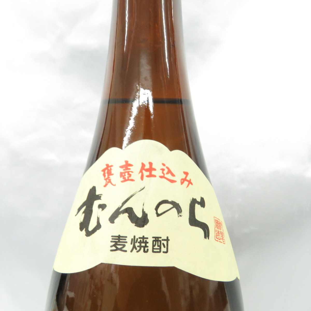 むんのら 麦焼酎 村尾酒造 甕壺仕込み焼酎 1800ml 未開栓村尾酒造 本格焼酎