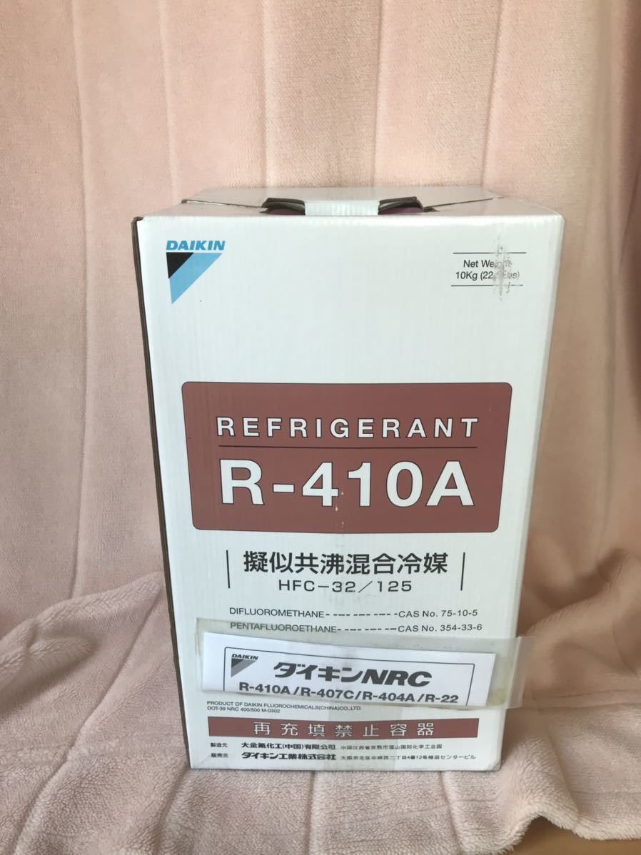 ダイキン R-410A 冷媒 ガス 10kg ①ダイキン工業 DAIKIN フロンガス R