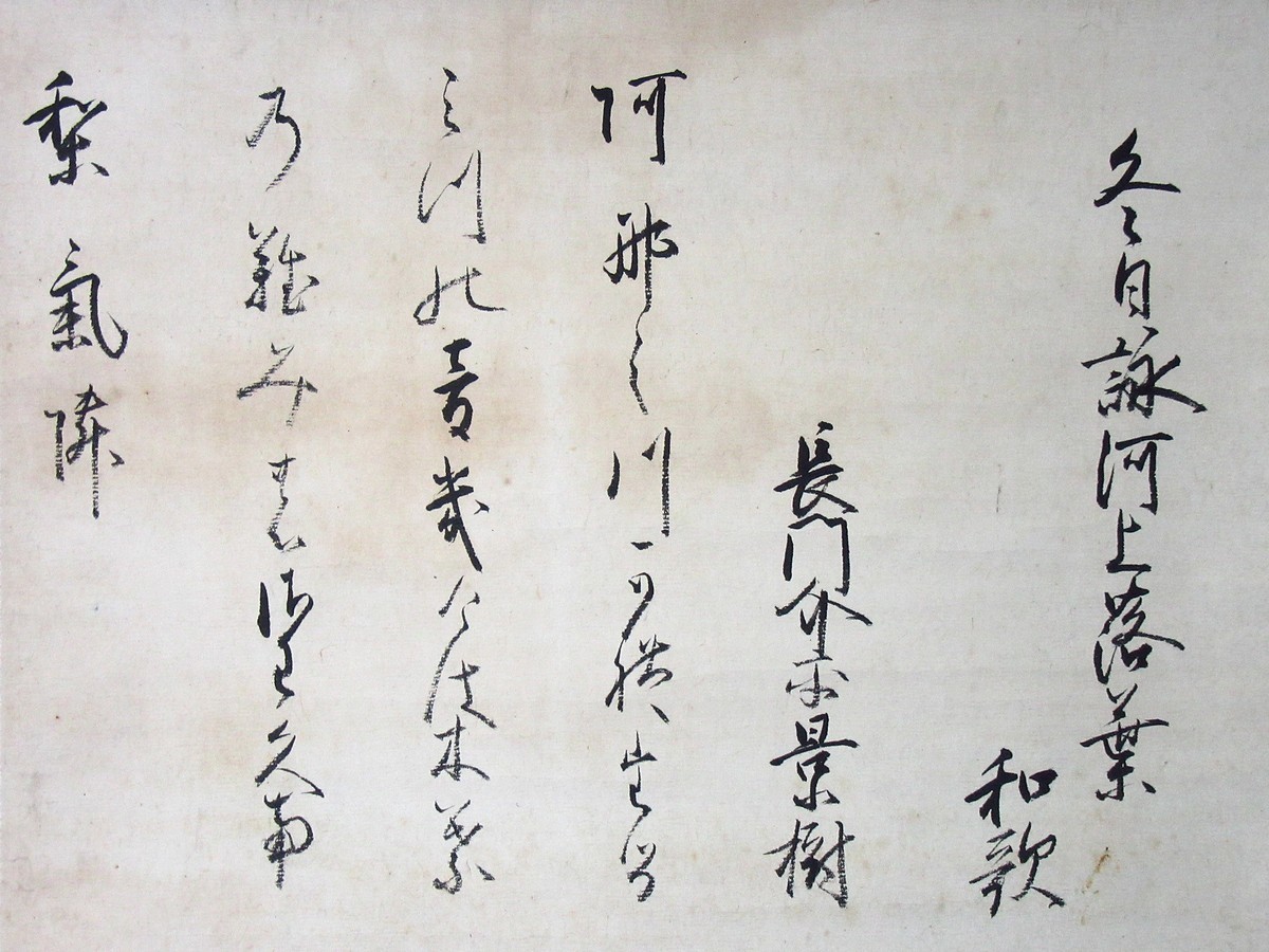 真作【倉】《掛軸》香川景樹‐冬日詠河上落葉 和歌 長門介平景樹/紙本 合箱/江戸後期の歌人 桂園派の祖 京都歌壇を風靡/鳥取県生まれ/A 古筆( C191568＞ 肉筆発句短冊／織豊-江戸時代前期の連歌師 太巻 タトウ紙付 軸