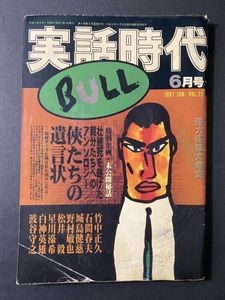 実話時代BULLのYahoo!オークション(旧ヤフオク!)の相場・価格を見る