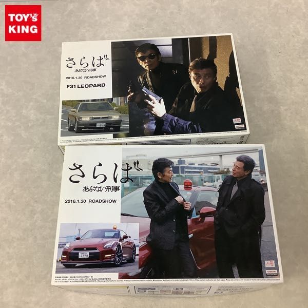 人気，送料無料 1円 アオシマ 1/24 さらば あぶない刑事 F31レパード R35 GT-R他(日産)｜売買されたオークション情報、yahooの商品情報をアーカイブ公開 - オークファン 日産