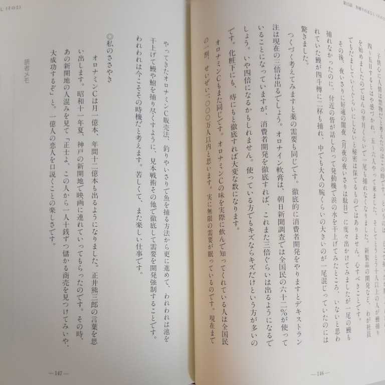 公式通販 大塚正士 : 上・下巻 大塚製薬創業者、大塚正士。『わが実証