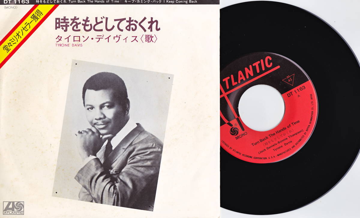  70年全米3位EP タイロン デイヴィス/時をもどしておくれ シングル(R&B、ソウル)｜売買されたオークション情報、yahooの商品情報をアーカイブ公開 - オークファン Ru0026B、ソウル
