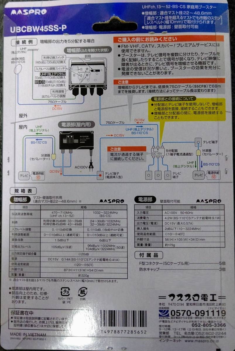 マスプロ UHF・BS・CSブースター UBCBW45SS マスプロ電工 UHF