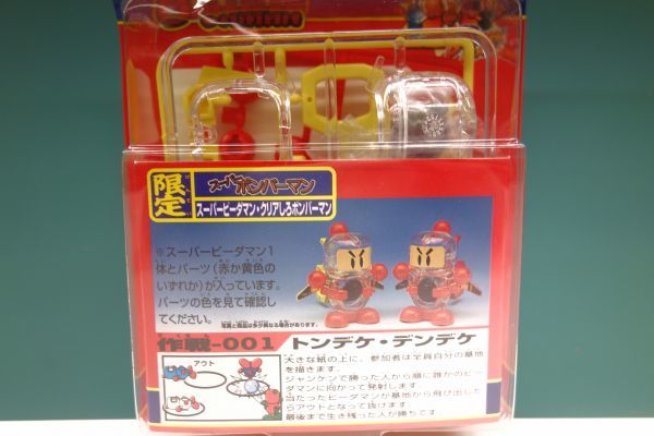 スーパービーダマン ボンバーマンセット 6体 臭う 