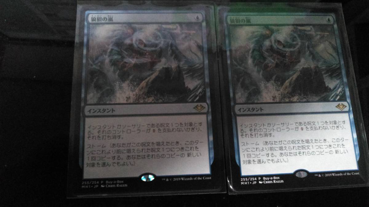 MTG MH1 狼狽の嵐 日本語 2枚セット 狼狽の嵐 MTG 2枚