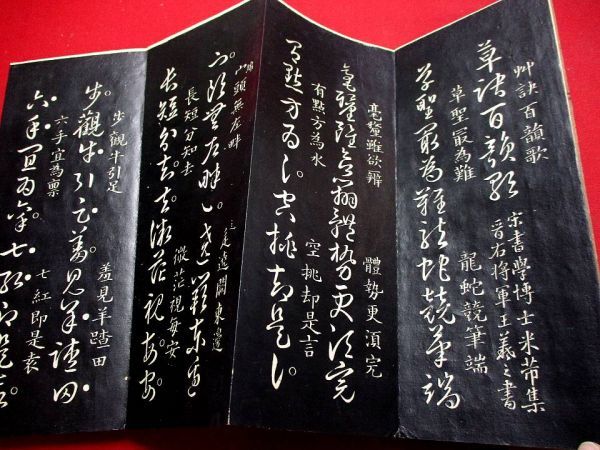 b415和本 拓本 草訣百韻歌 法帖書道和本古書唐本