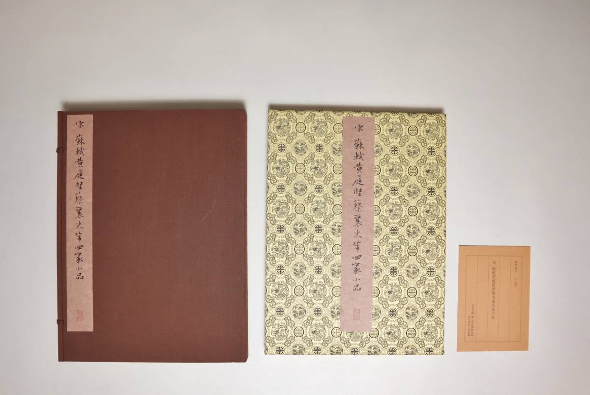 書学大系　第1〜第五帙52冊＋研究篇15冊　同朋舎 人気セール，HOT 書学大系 同朋舎 第1帙～第5帙(全52冊揃)＋研究篇(全