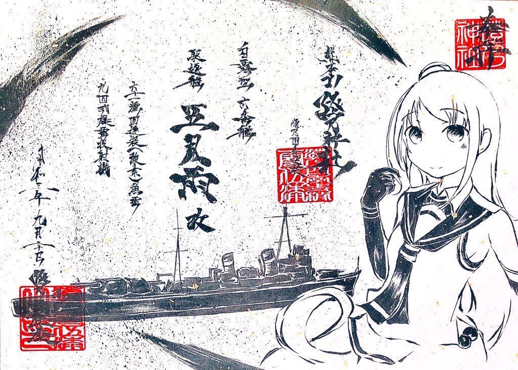 【注意事項必読】墨絵風B5　五月雨改　〈艦隊これくしょん〉澄乃四季史枝