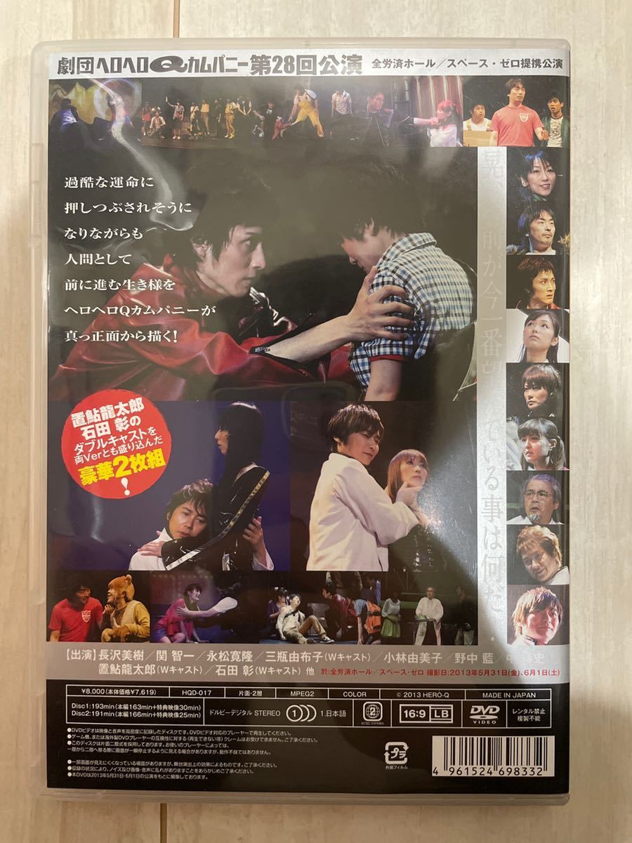 リザードマン 第28回公演 DVD 劇団ヘロヘロQカムパニー リザードマン