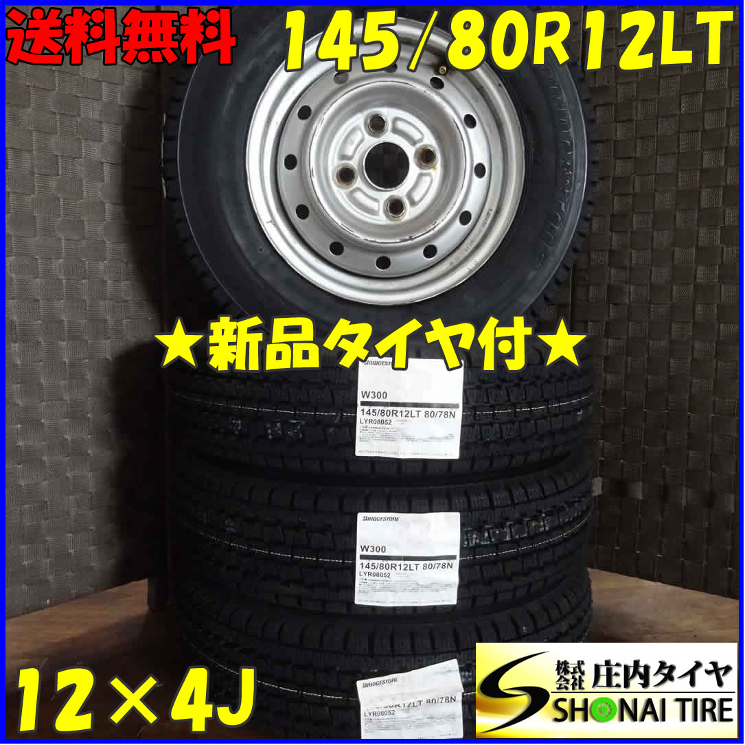 ◆新品 4本SET!◆NO,A6563◆会社宛 送料無料◆145/80R12×4J 80/78 LT◆ブリヂストン W300 ◆冬 2021年製 スチール付き 軽トラック 軽バン