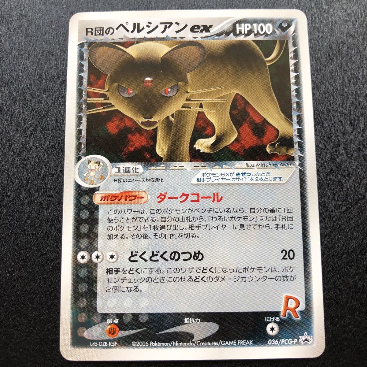 ポケモンカード プロモ R団のペルシアンex(036/PCG-P) PCG 【公式通販】